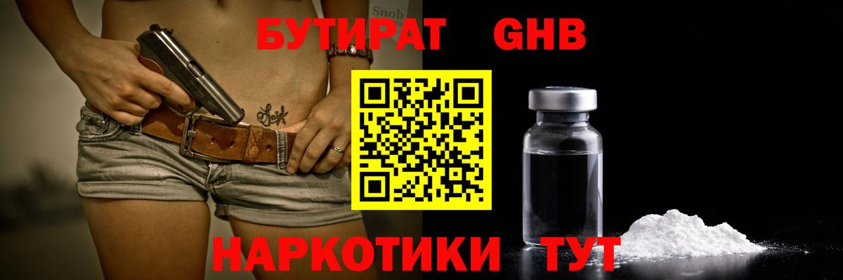 БУТИРАТ оксибутират Рязань