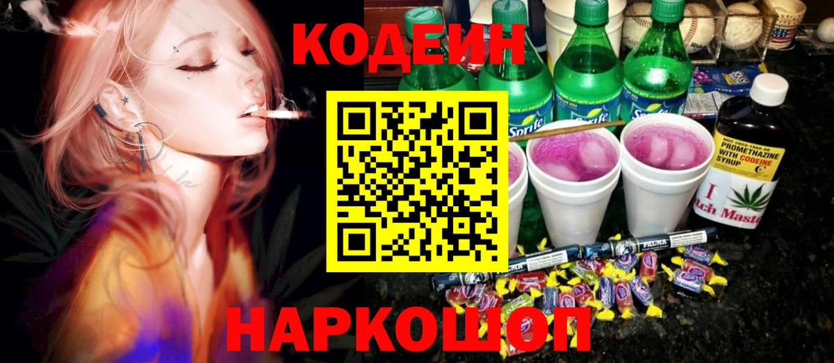 Рязань  Кодеиновый сироп Lean напиток Lean (лин)  Вход с VPN 