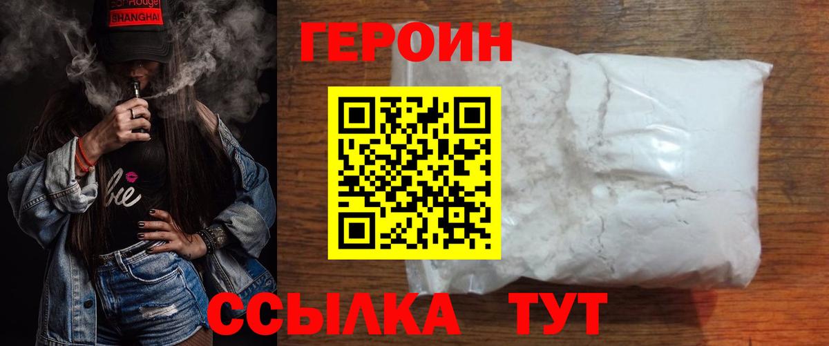 ГЕРОИН Heroin Рязань