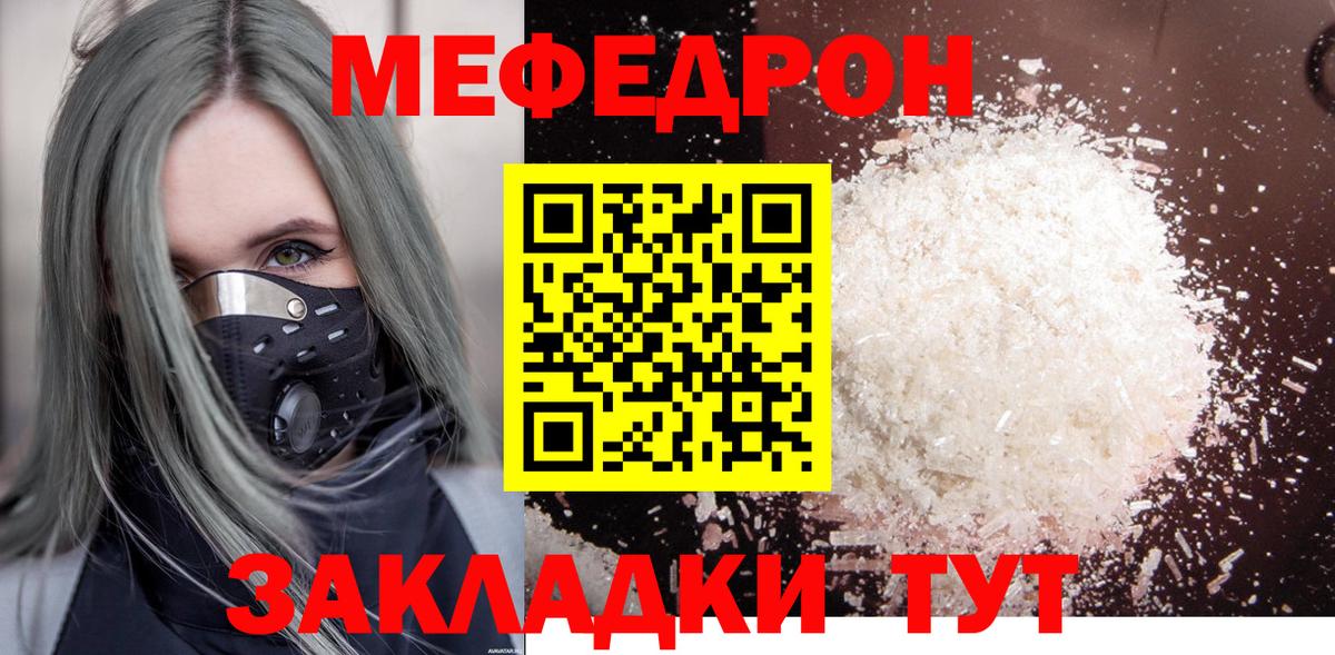 МЯУ-МЯУ  МЕФ VHQ  Вход с VPN  Меф кристаллы  Рязань 