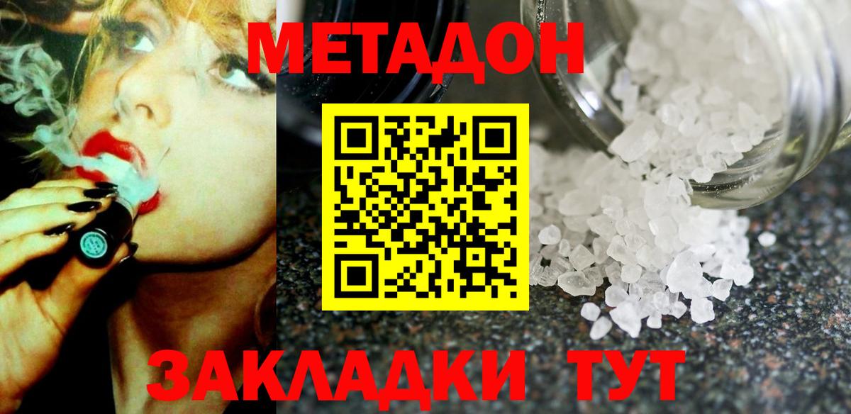 МЕТАДОН белоснежный Рязань